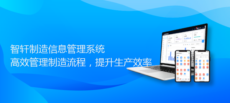 制造信息管理系统